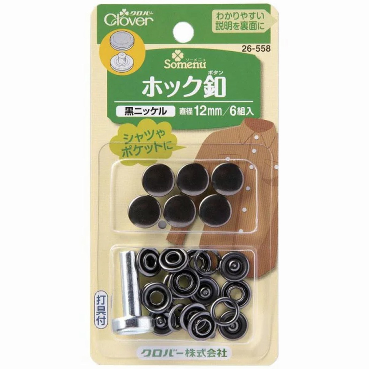 12mm Clover Hook Button Snap BLACK